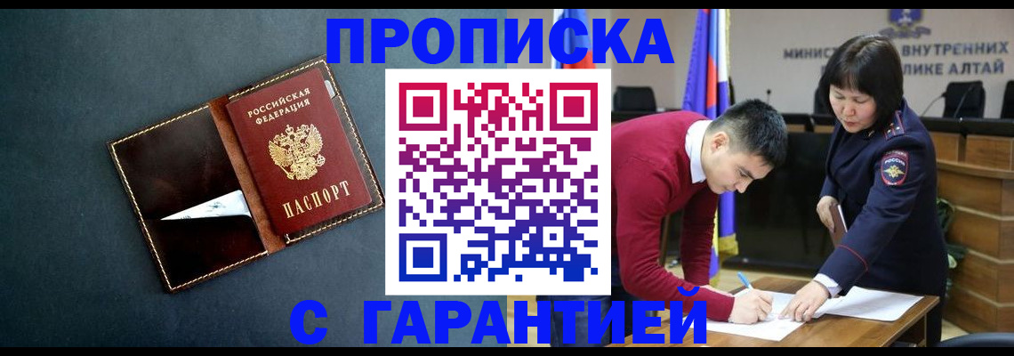 купить прописку в Сысерти